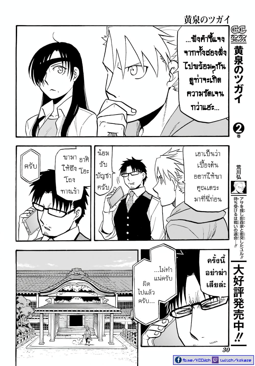 Yomi no Tsugai 10-เพะดำ และ เพะขาว