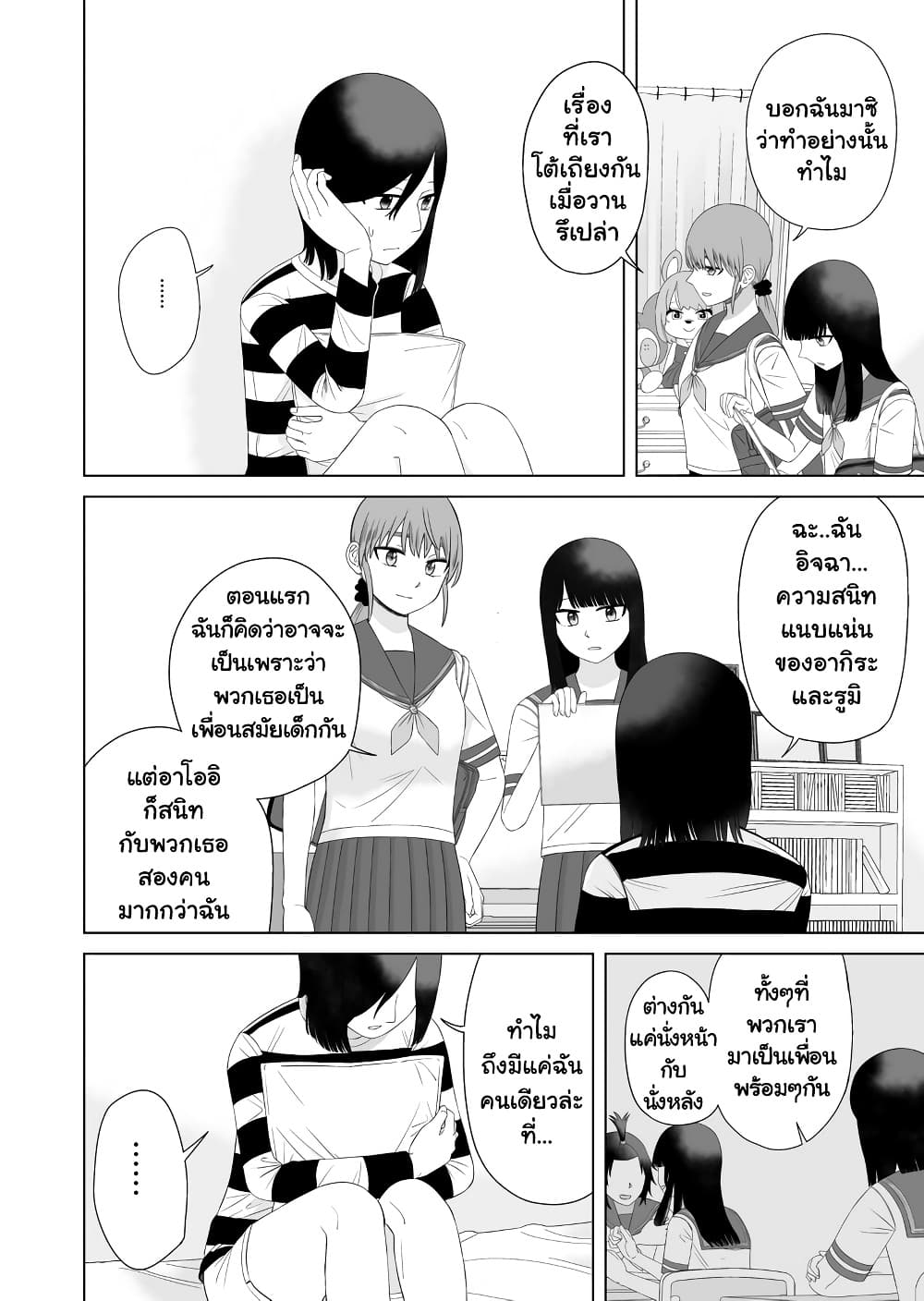 Ore ga Watashi Ni Naru made 61-61