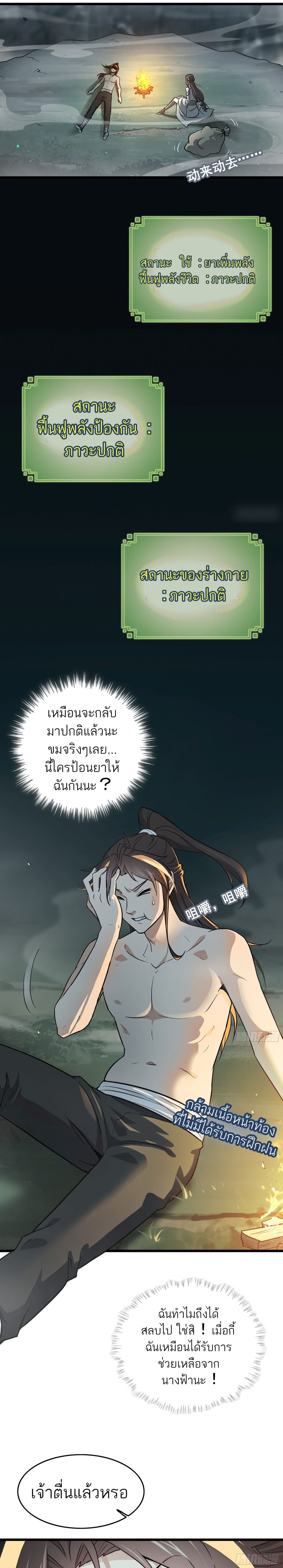 Immortal Cultivation is Just Like This ชีวิตนี้ขอฝึกเป็นเซียนให้ฟ้าเห็น 3-3