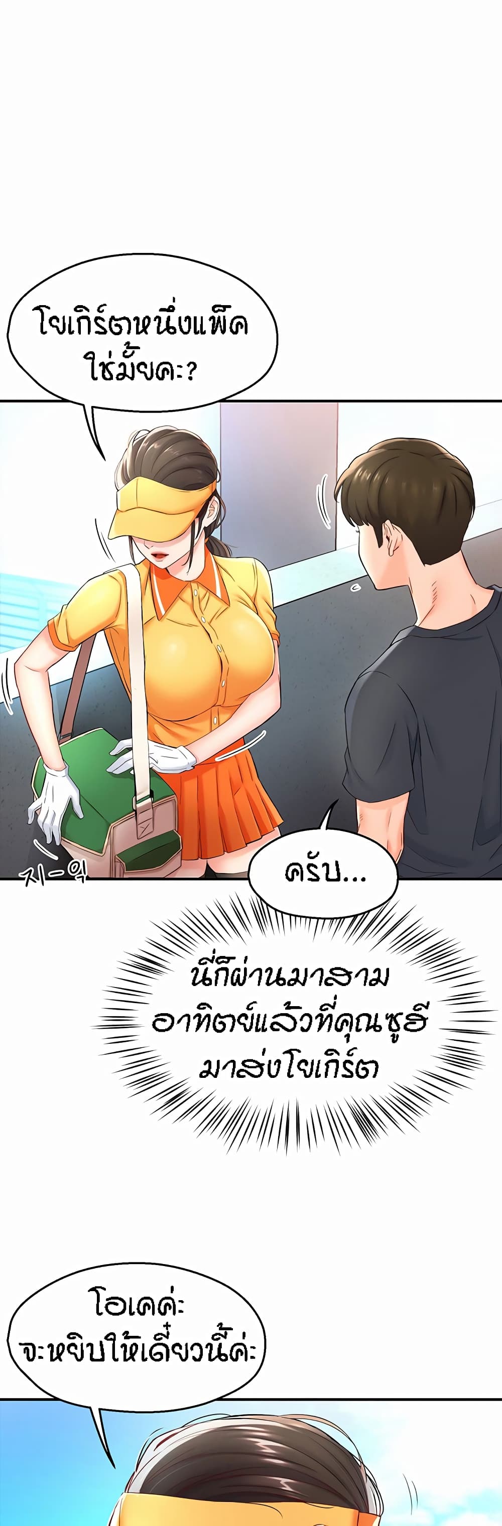 Yogurt Delivery Lady 1-1