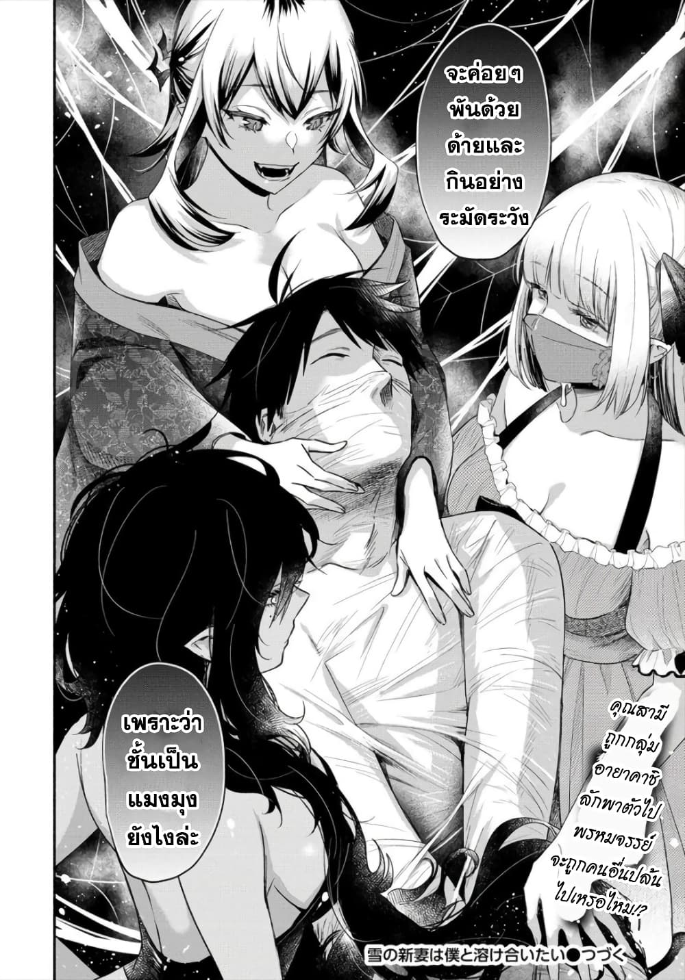 Yuki no Niiduma wa Boku to Tokeaitai 14-อาบอบนวดไง