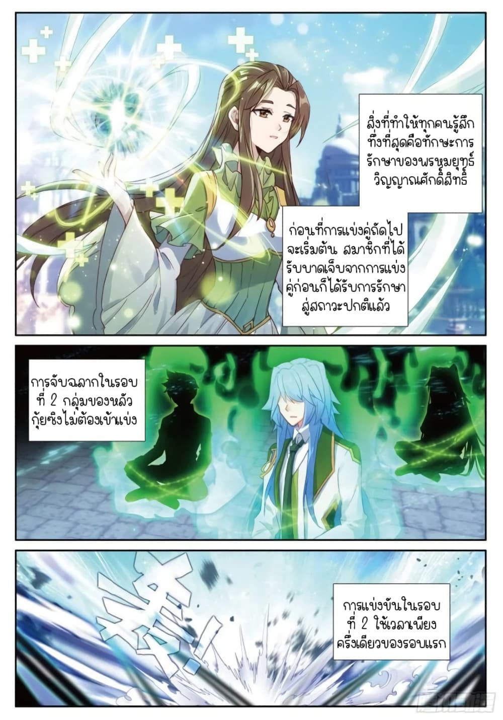 Douluo Dalu 3: The Legend of the Dragon King 227-การทดลองในชั้นเรียน