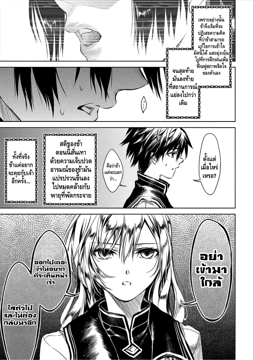 Ori of the Dragon Chain - "Heart" in the Mind 6-จะจากเธอไปให้ไกลสุดขอบโลกก