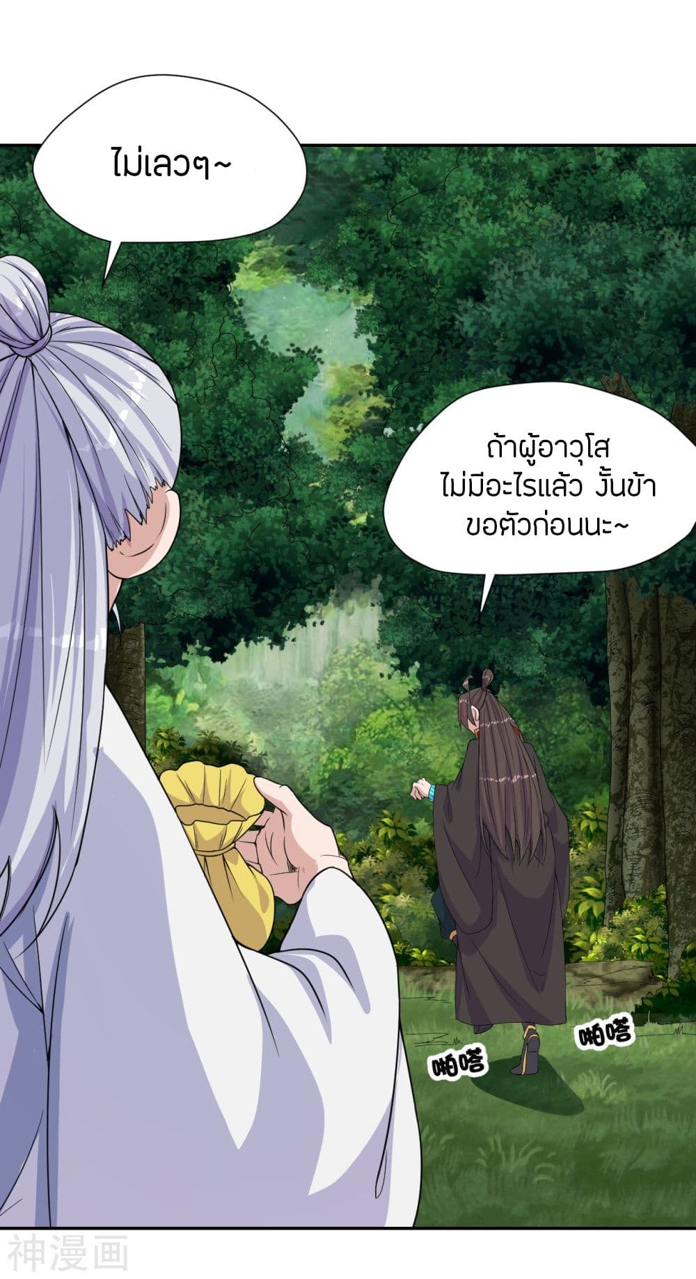 Banished Disciple's Counterattack จักรพรรดิเซียนยุทธ 234-234