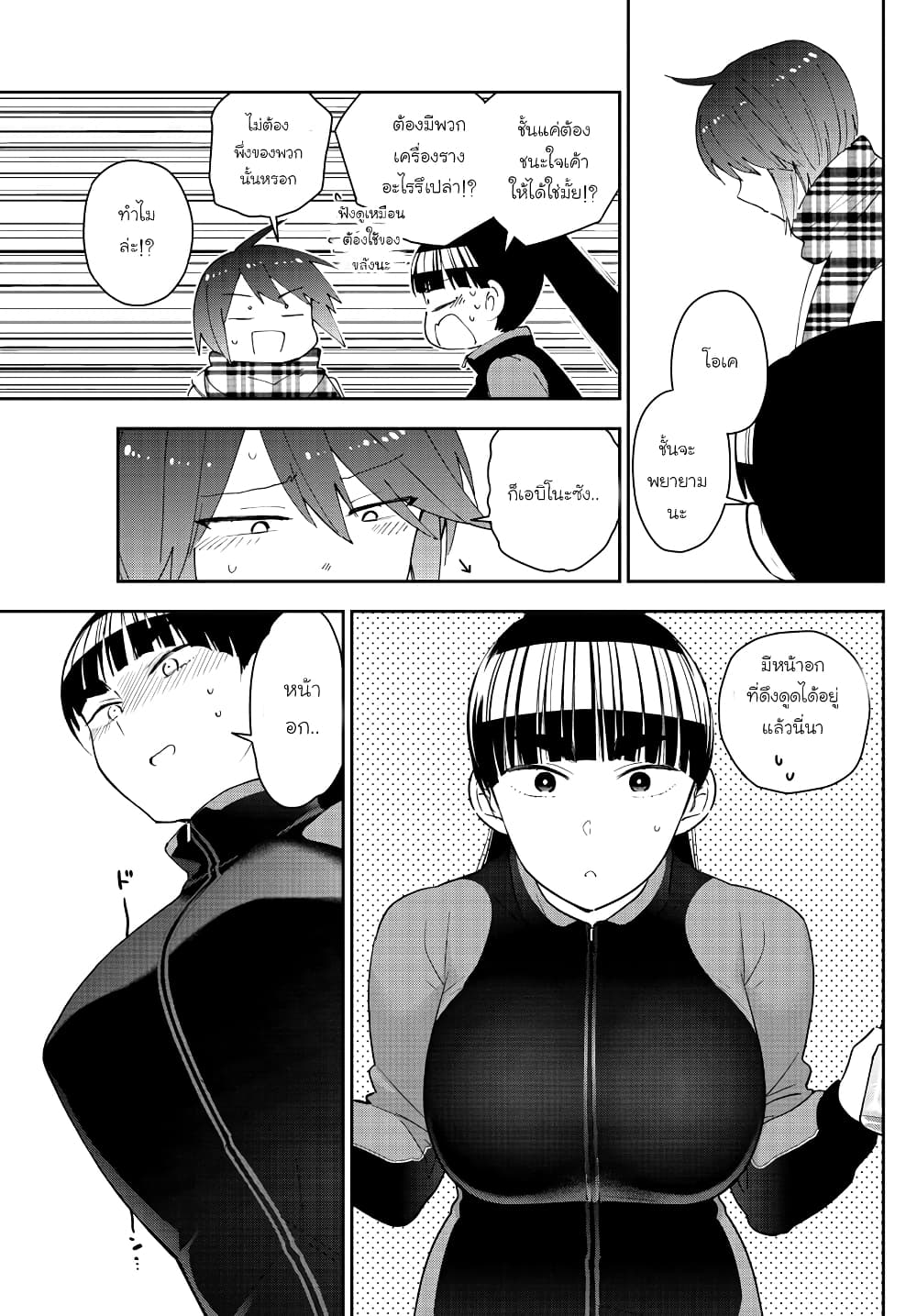 Hatsukoi Zombie 154-การเปลี่ยนแปลง