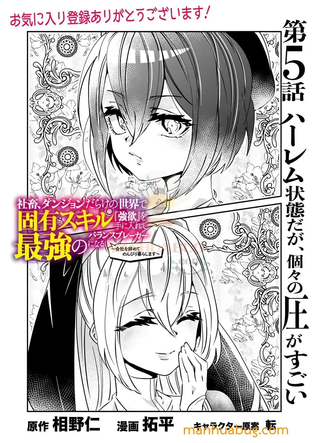 Shachiku, Dungeon Darake no sekai de Koyuu Sukiru "Gouyoku" o te ni irete Saikyou no Naransubureika ni naru -Kaisha wo yamete Nonbiri Kurashimasu- 5-5