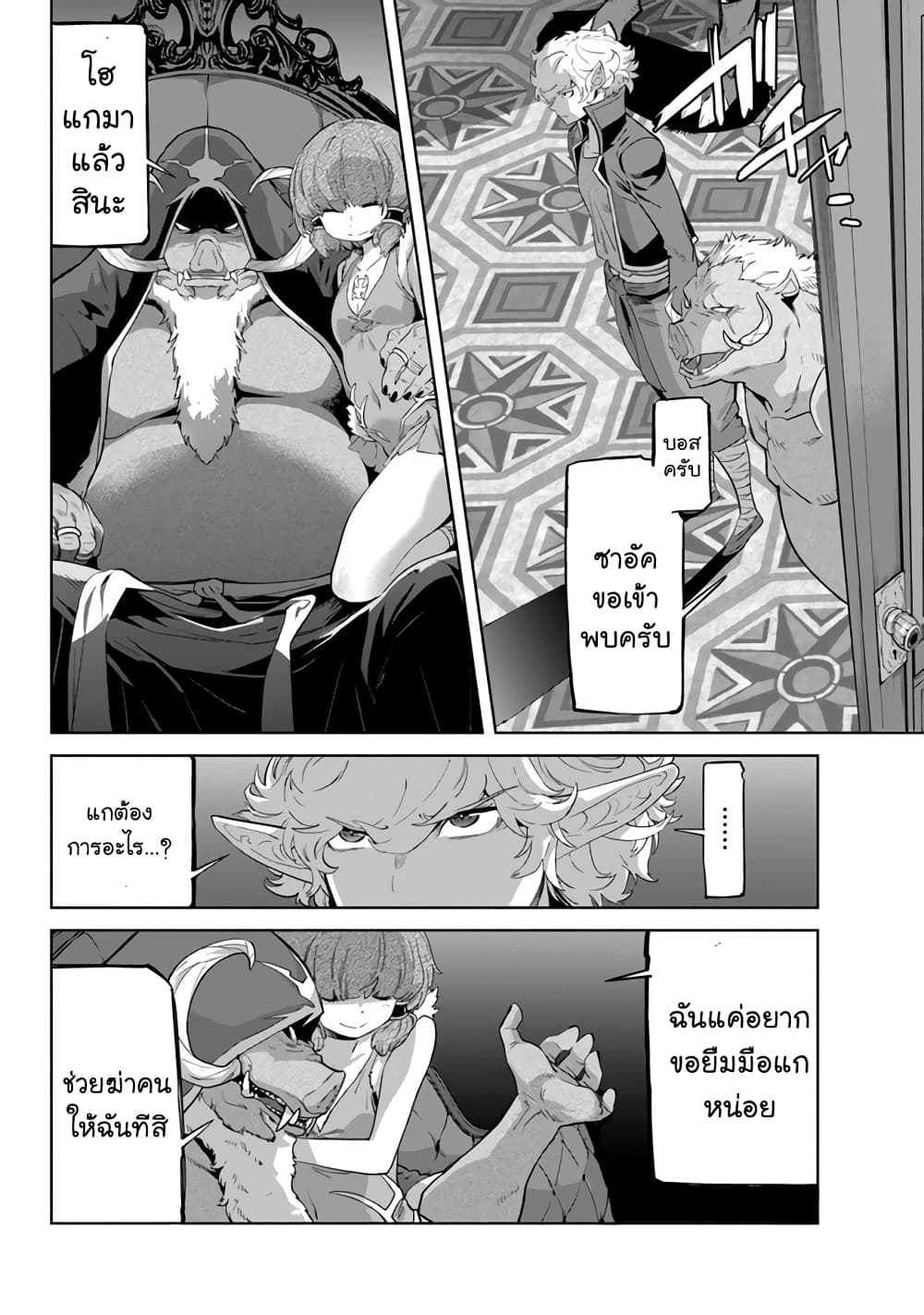 Karate Baka Isekai 21.1-คาราเต้ vs นักเวทย์ยิวยิตสู 2[ครึ่งแรก]