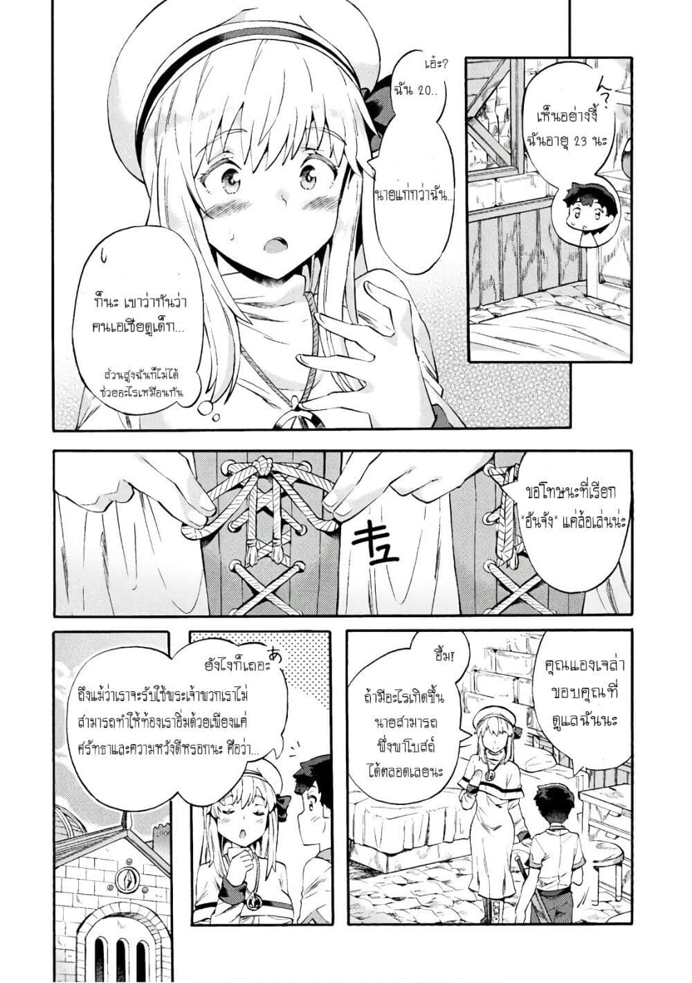 NEET dakedo Hello Work ni Ittara Isekai ni Tsuretekareta 2-2