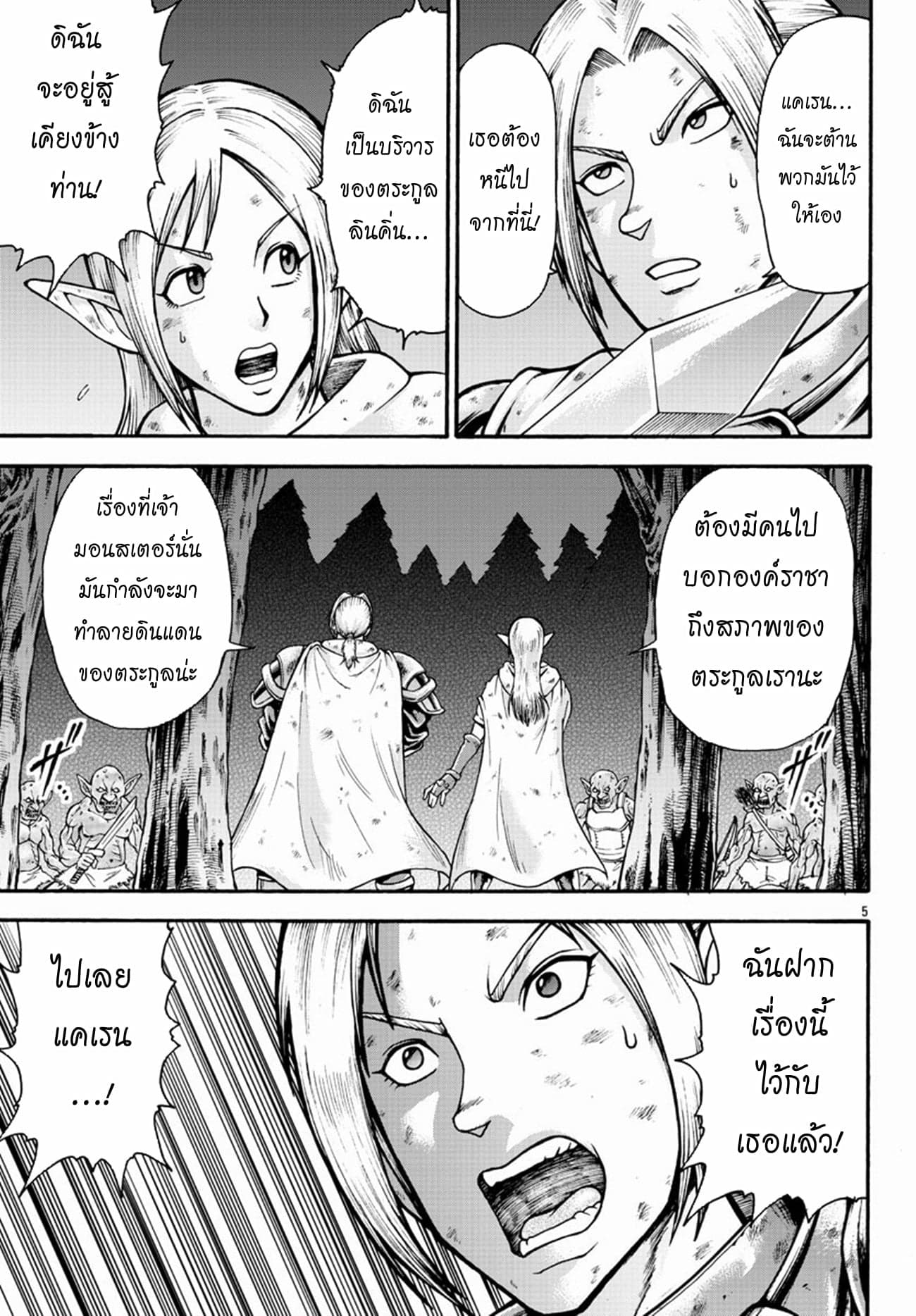 Baki Gaiden - Retsu Kaioh Isekai Tensei Shitemo Ikko Kamawan! 16-ก็อปลิน!