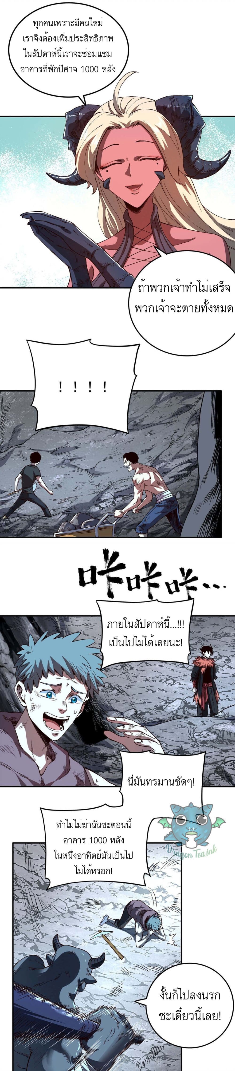 I'm A Prisoner In The Demon World 3-3