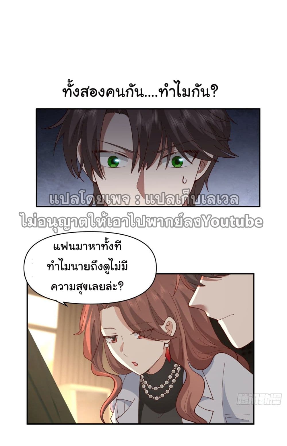 I Really Don’t Want to be Reborn 54-54