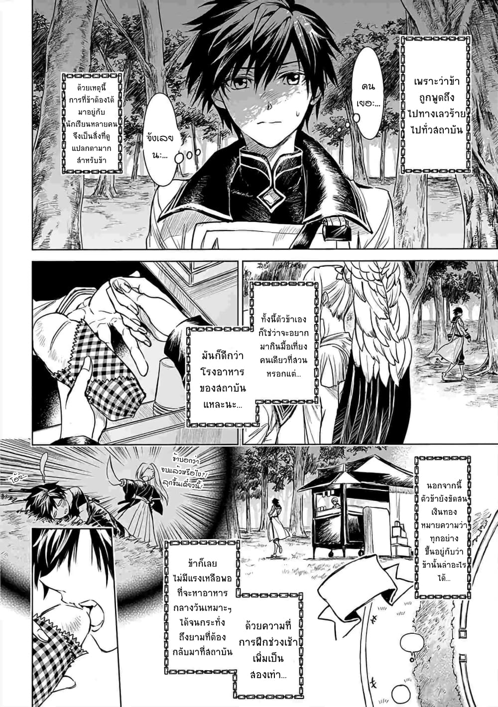 Ori of the Dragon Chain - "Heart" in the Mind 4-คนใหม่ก็จะเอา คนเก่าก็ไม่ลืม~
