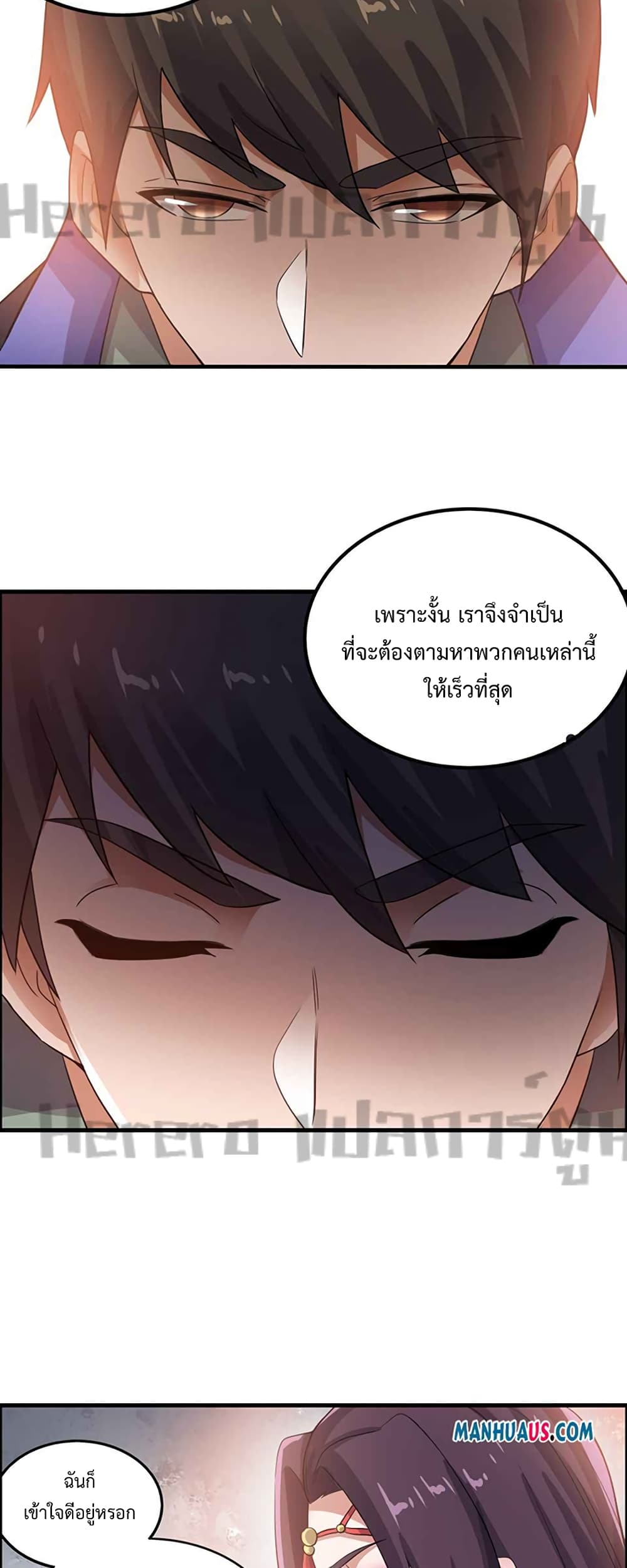 Super Warrior in Another World ทหารเซียนไปหาเมียที่ต่างโลก 212-212
