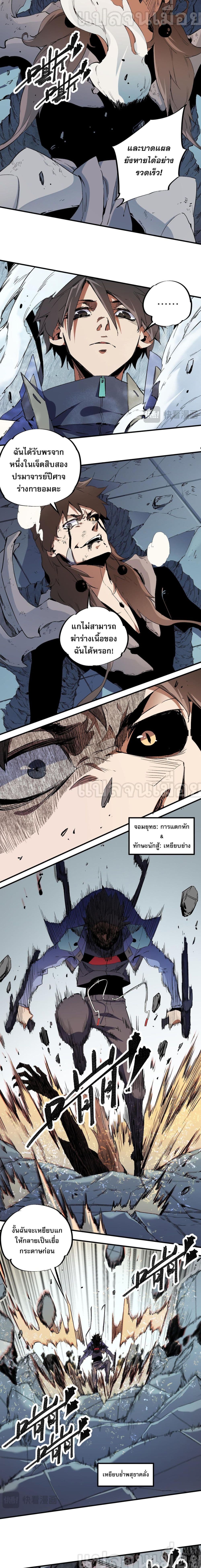 Job Changing for the Entire Population: The Jobless Me Will Terminate the Gods ฉันคือผู้เล่นไร้อาชีพที่สังหารเหล่าเทพ 76-76