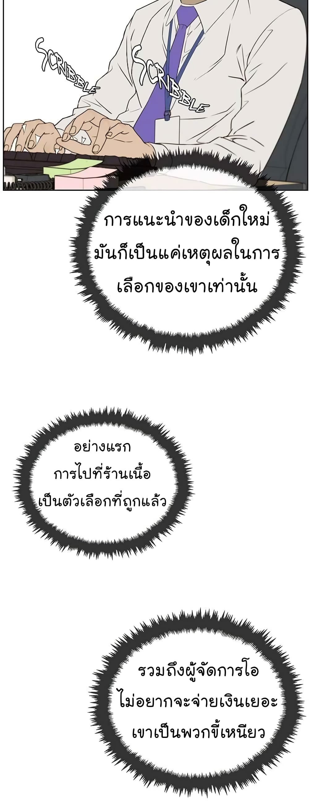 Real Man 25-25