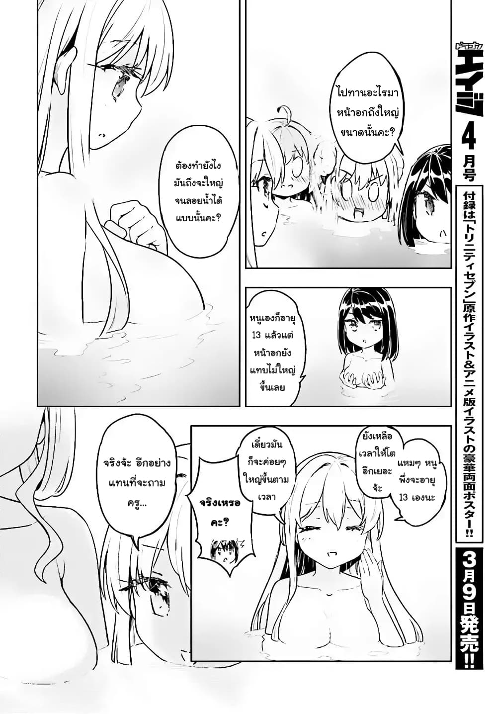 Kenshi o Mezashite Nyugaku Shitanoni Maho Tekisei 9999 Nandesukedo!? 15-อยู่ๆก็เป็นมะม๊าของสัตว์เทพไปแล้วค่ะ!?