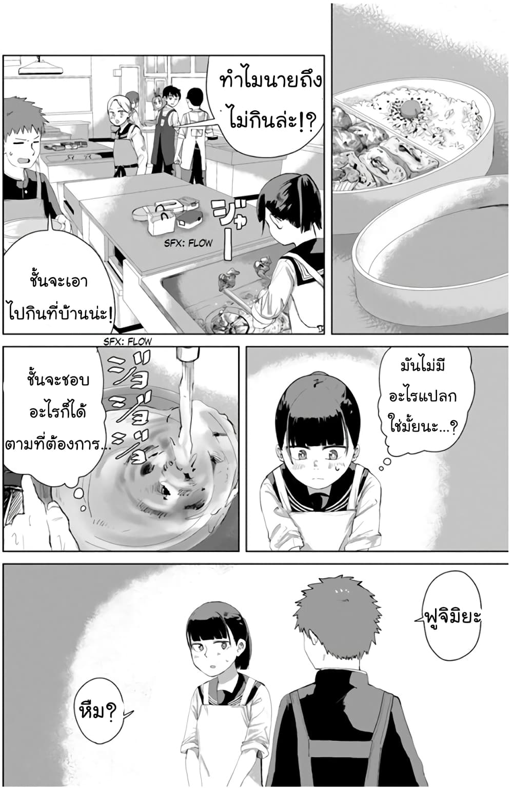 Ore ga Watashi Ni Naru made 27-27