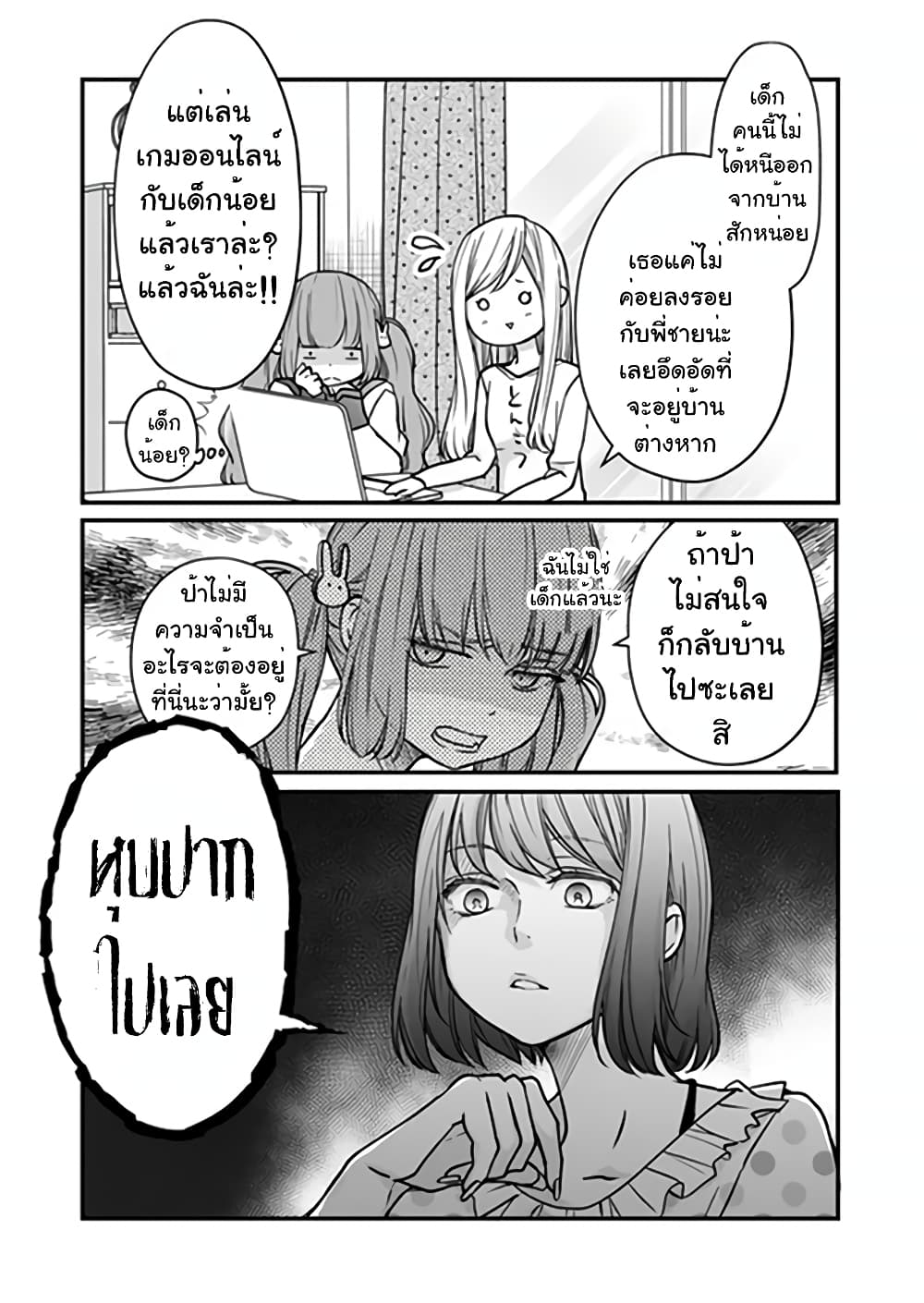 My Lv999 Love for Yamada-kun 16-16