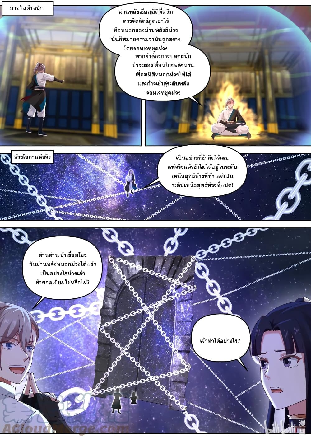 Martial God Asura 428-ม่านพลังเชื่อมมิติหมอกม่วง