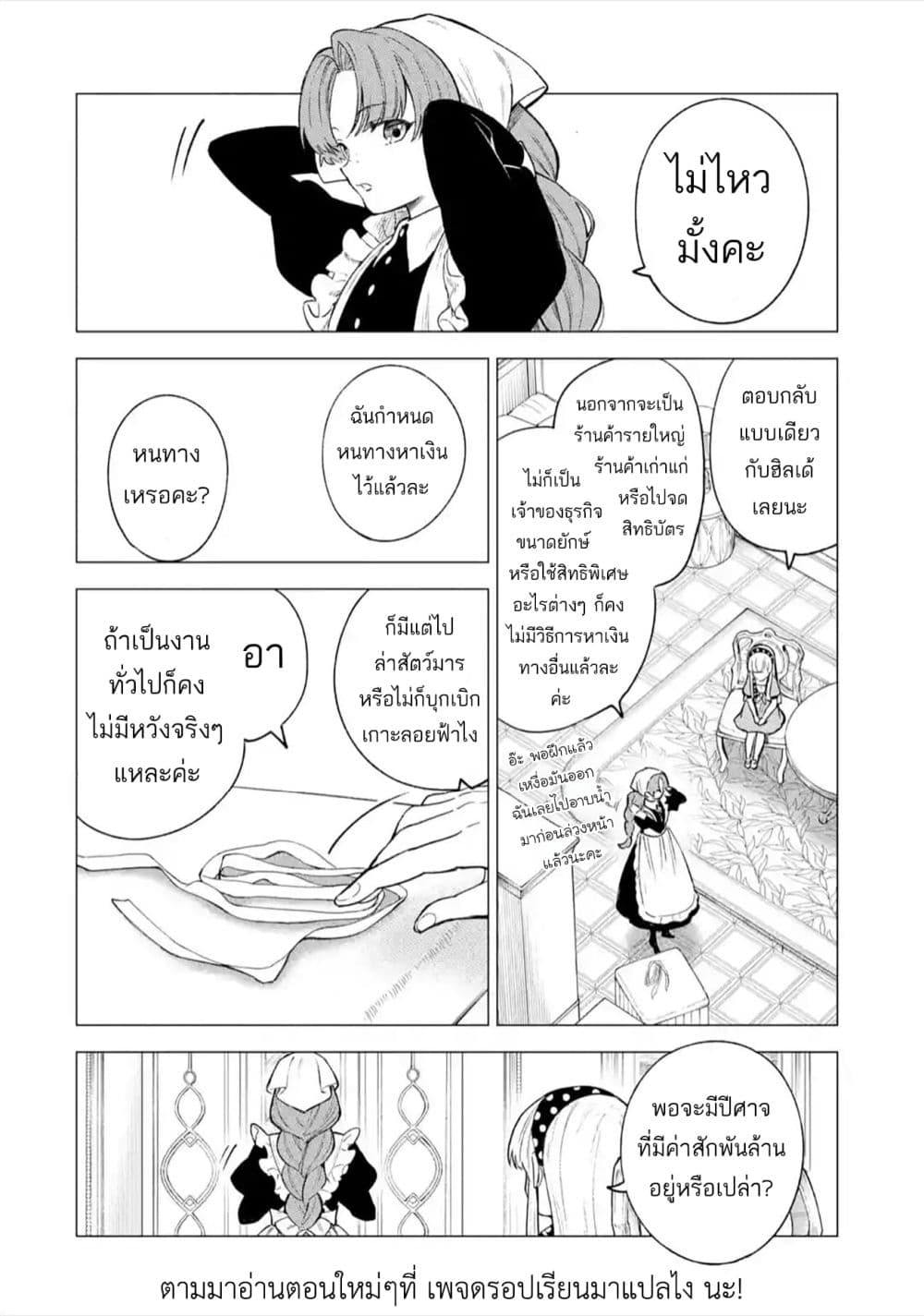 Kyouran Reijou Nia Liston - Byoujaku Reijou ni Tensei shita Kamigoroshi no Bujin no Karei Naru Musouroku 13-13
