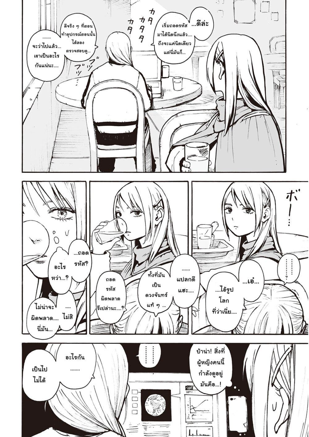 Haikyo no Meshi: The Commonbread 10-อิลิเกิล เบฟเวอเรจ