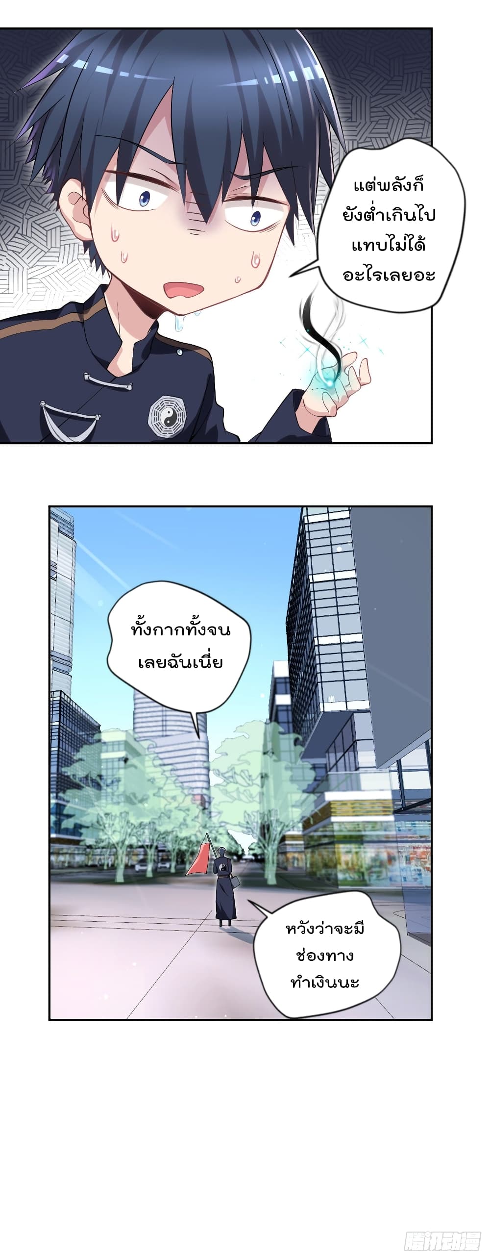 The Cultivators Doctor in The City แพทย์เซียนสองภพแห่งนคร 18-18