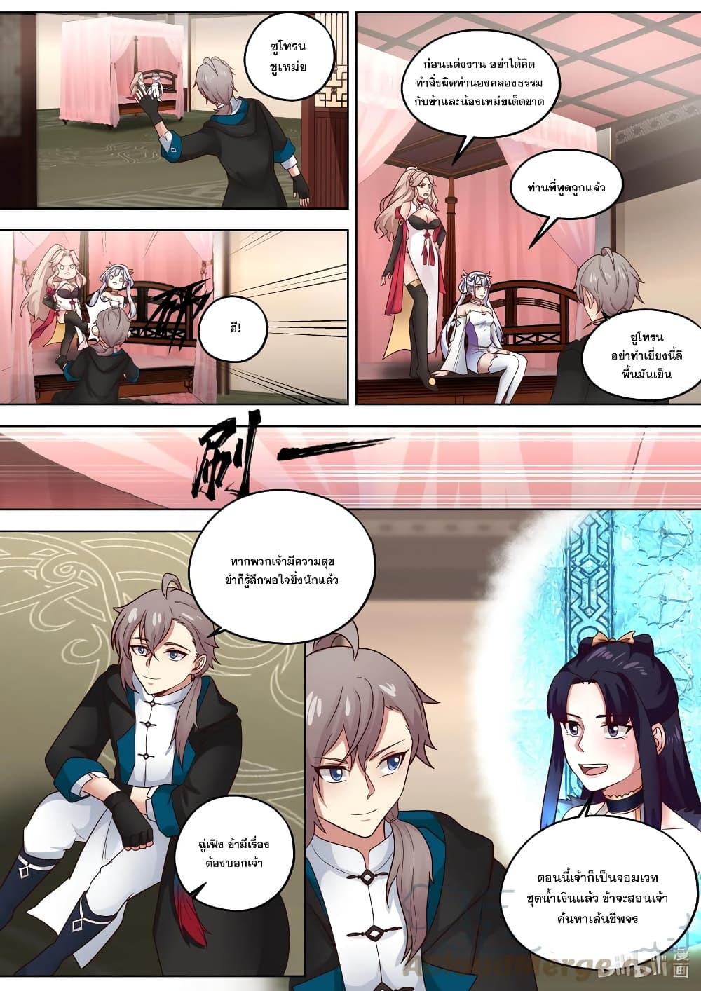 Martial God Asura 413-ยิ่มเปี่ยมสุข
