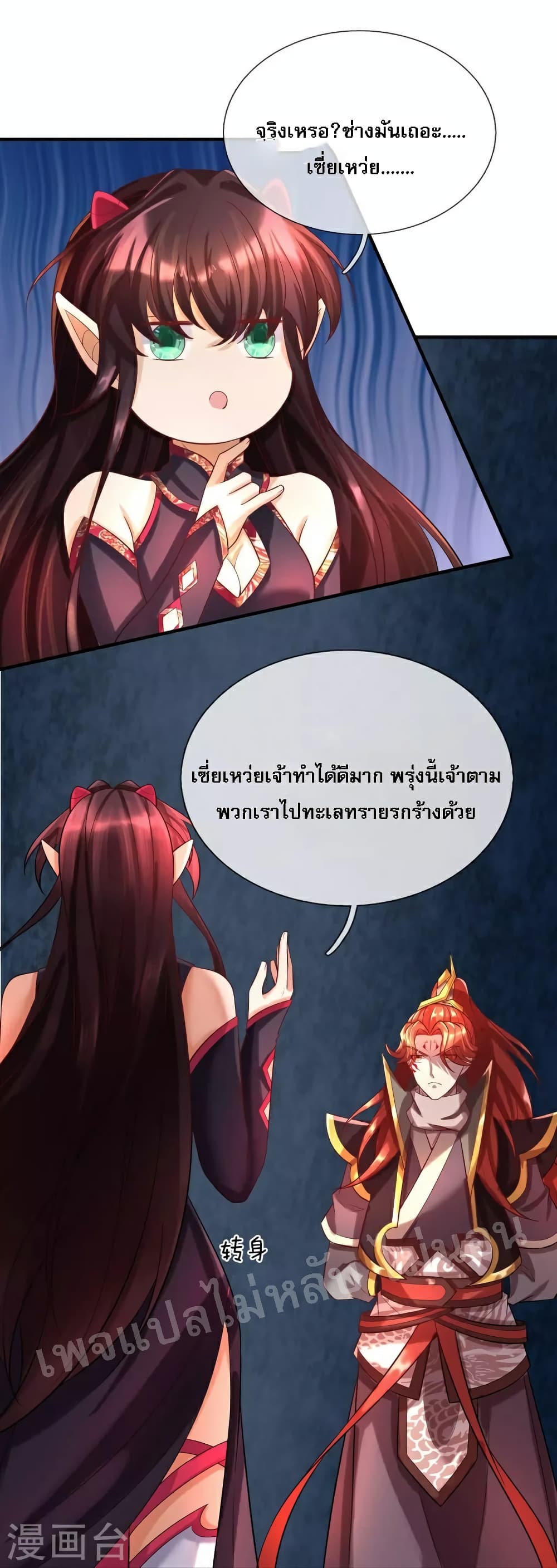 Ultimate Demon King System สุดยอดระบบเจ้าราชันย์ปีศาจ 95-95