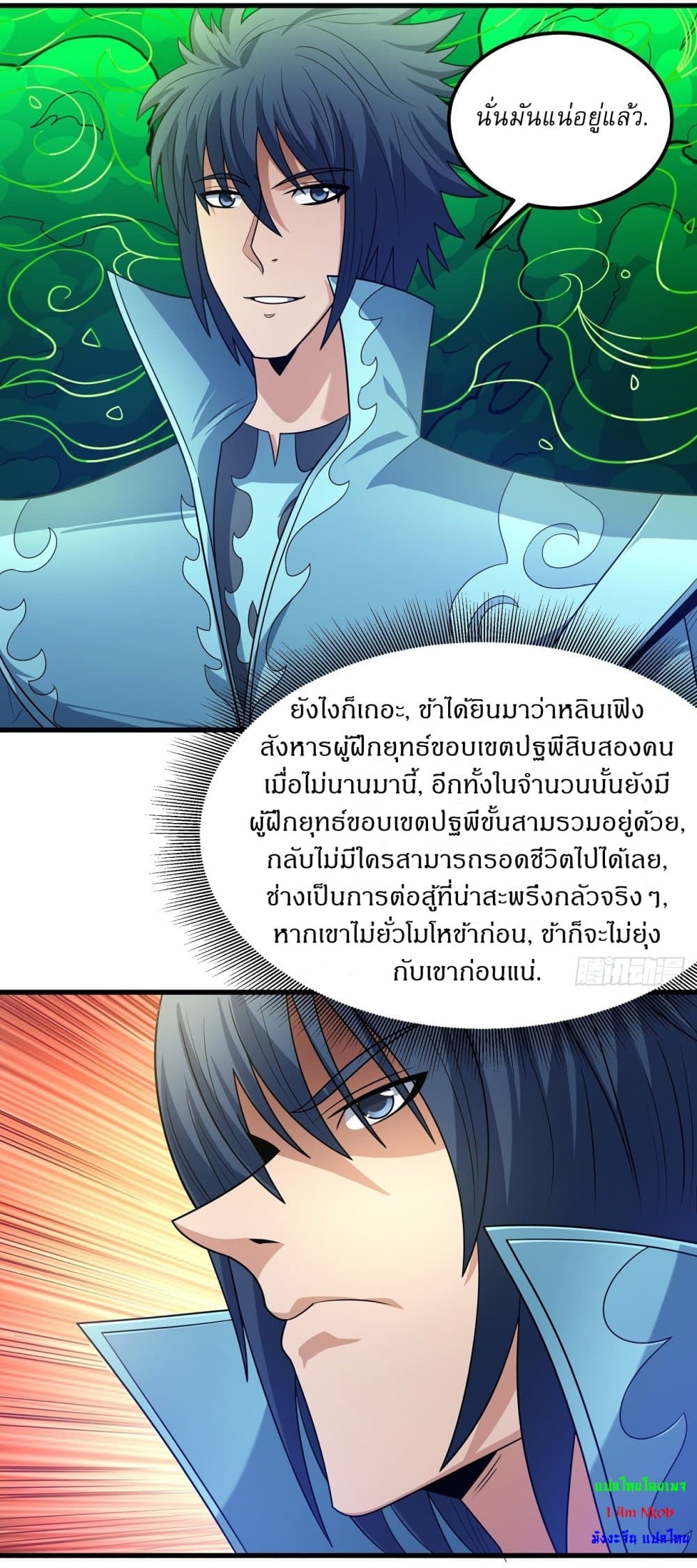 God of Martial Arts 537-537