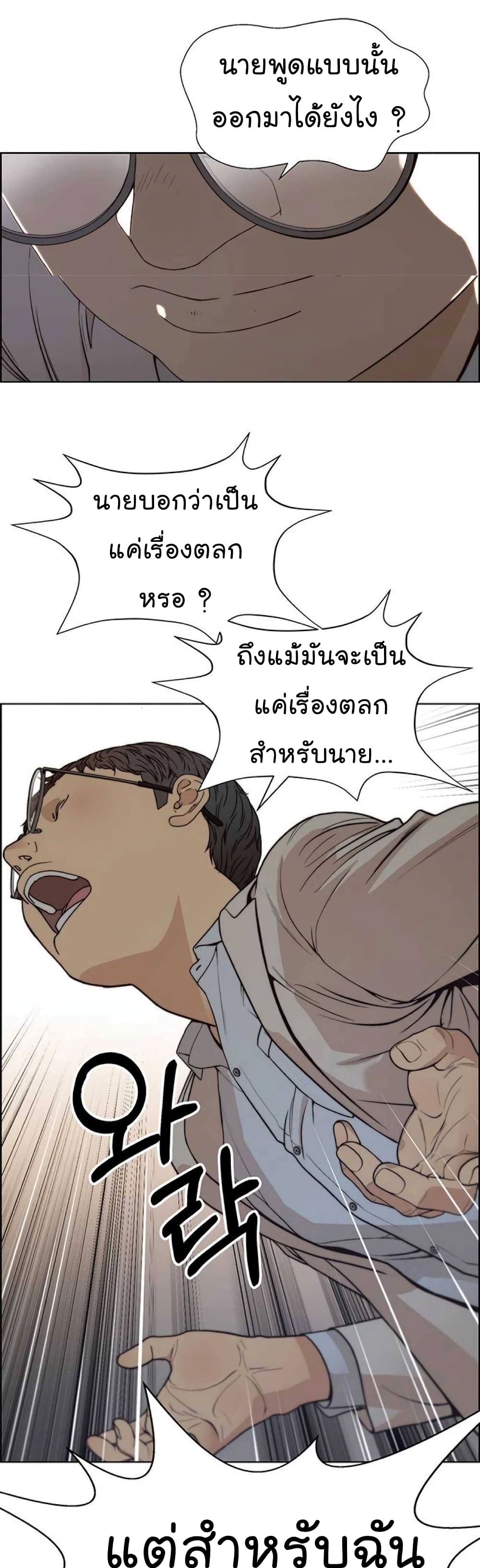 Real Man 84-84