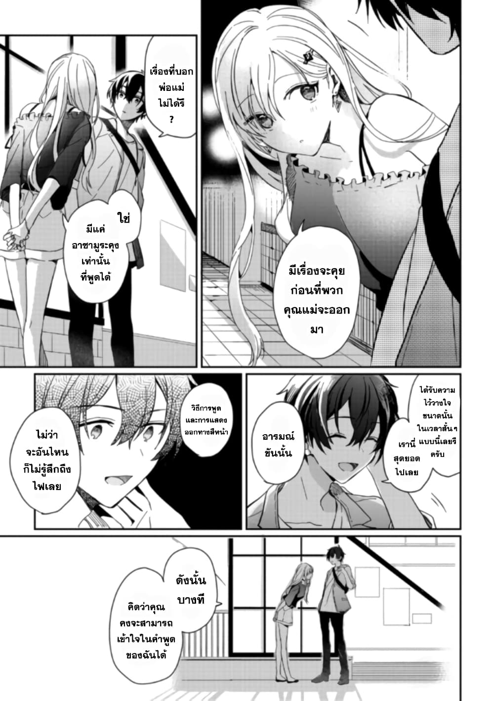 Gimai seikatsu 1-1