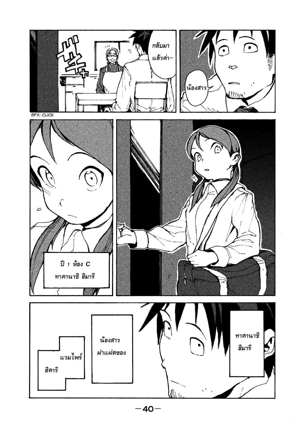 Demi-chan wa Kataritai เดมิจังอยากคุยด้วย 3-พี่น้องทาคานาชิสนิทกันดีนะ