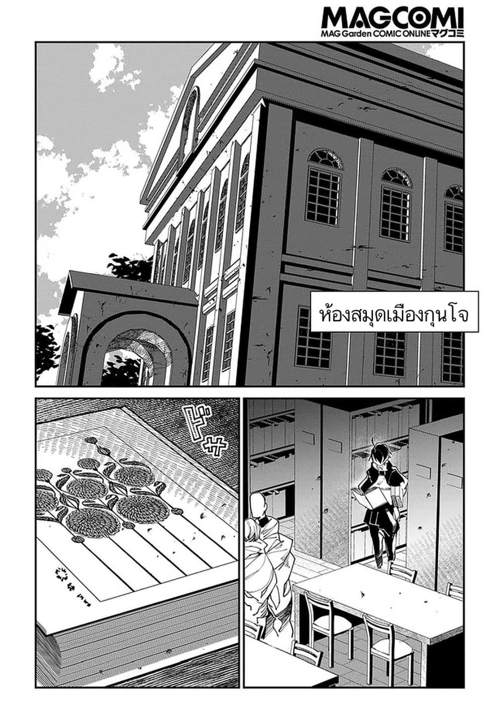 Isekai Tensei no Boukensha 21-21