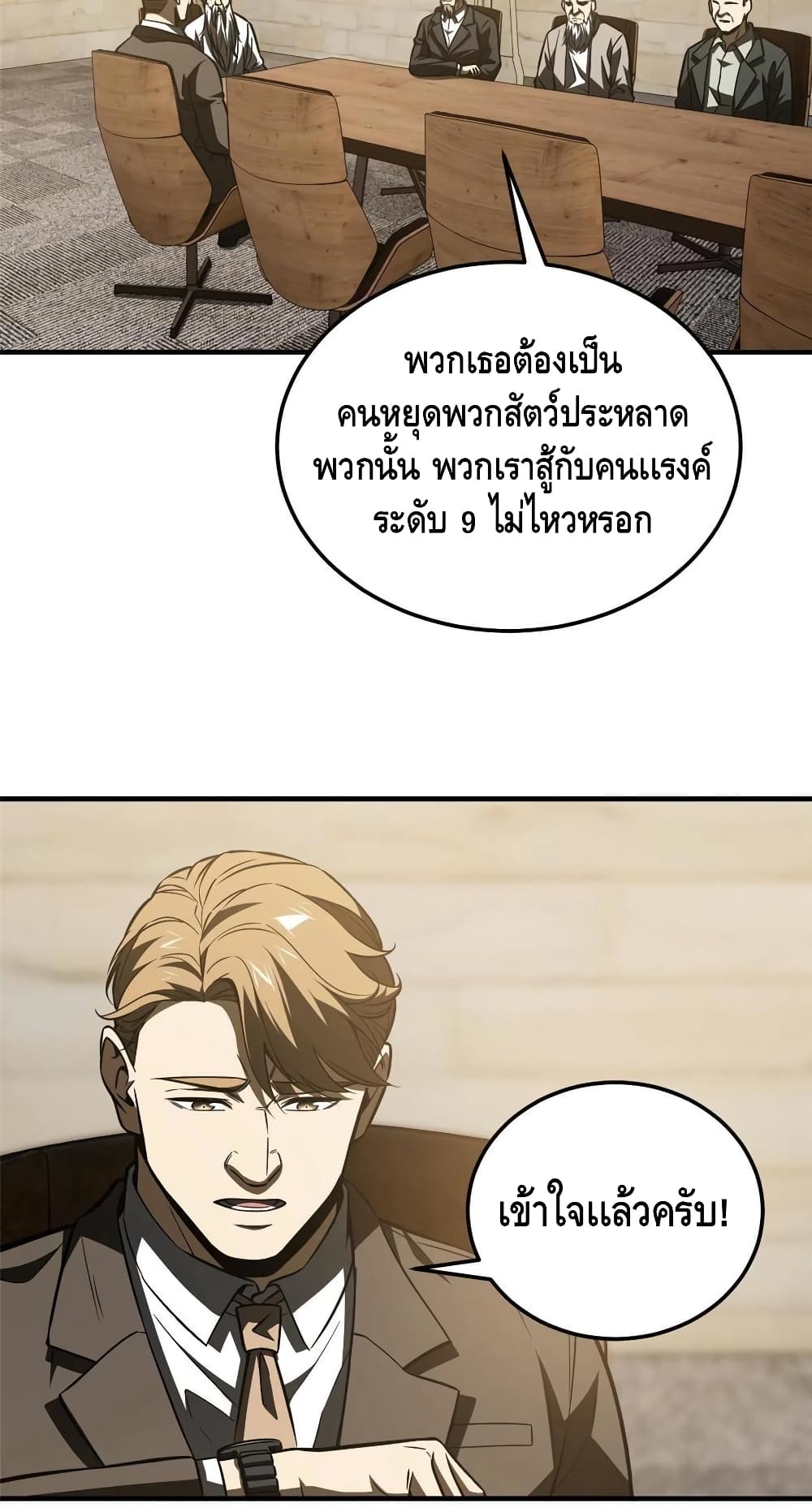 Global Martial Arts ระบบจอมยุทธสุดโกงแห่งโลกคู่ขนาน 148-148