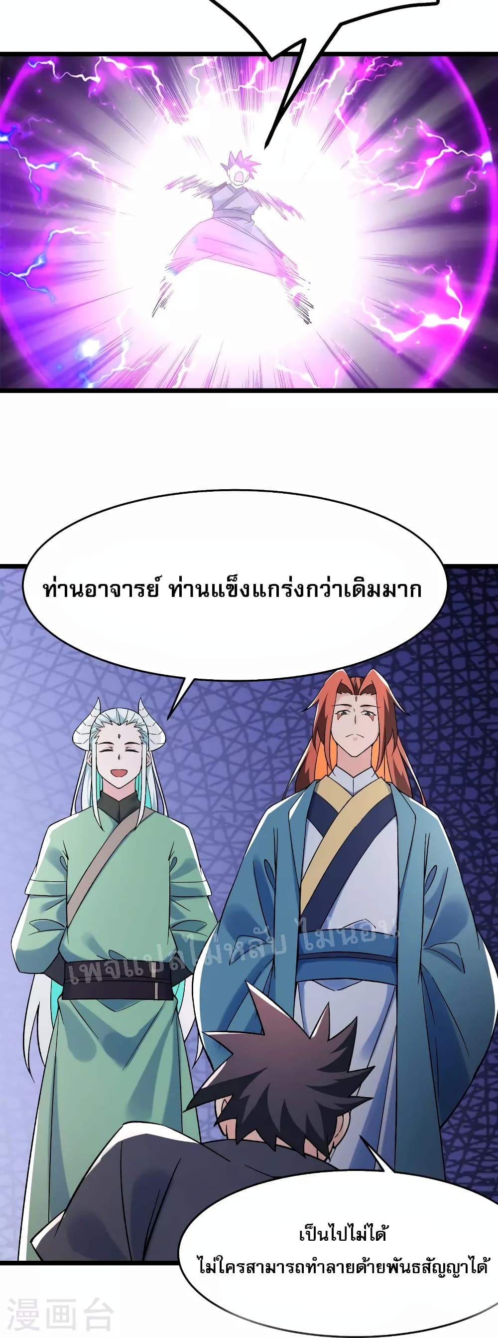 My Harem is All Female Students ฮาเร็มของข้ามีแต่ลูกศิษย์หญิงทั้งนั้น 140-140