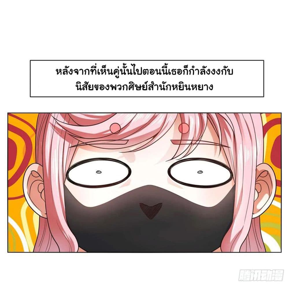 The Cultivators Immortal Is My Sister อยู่ดีๆผมก็มีพี่สาวสุดเทพ 145-145