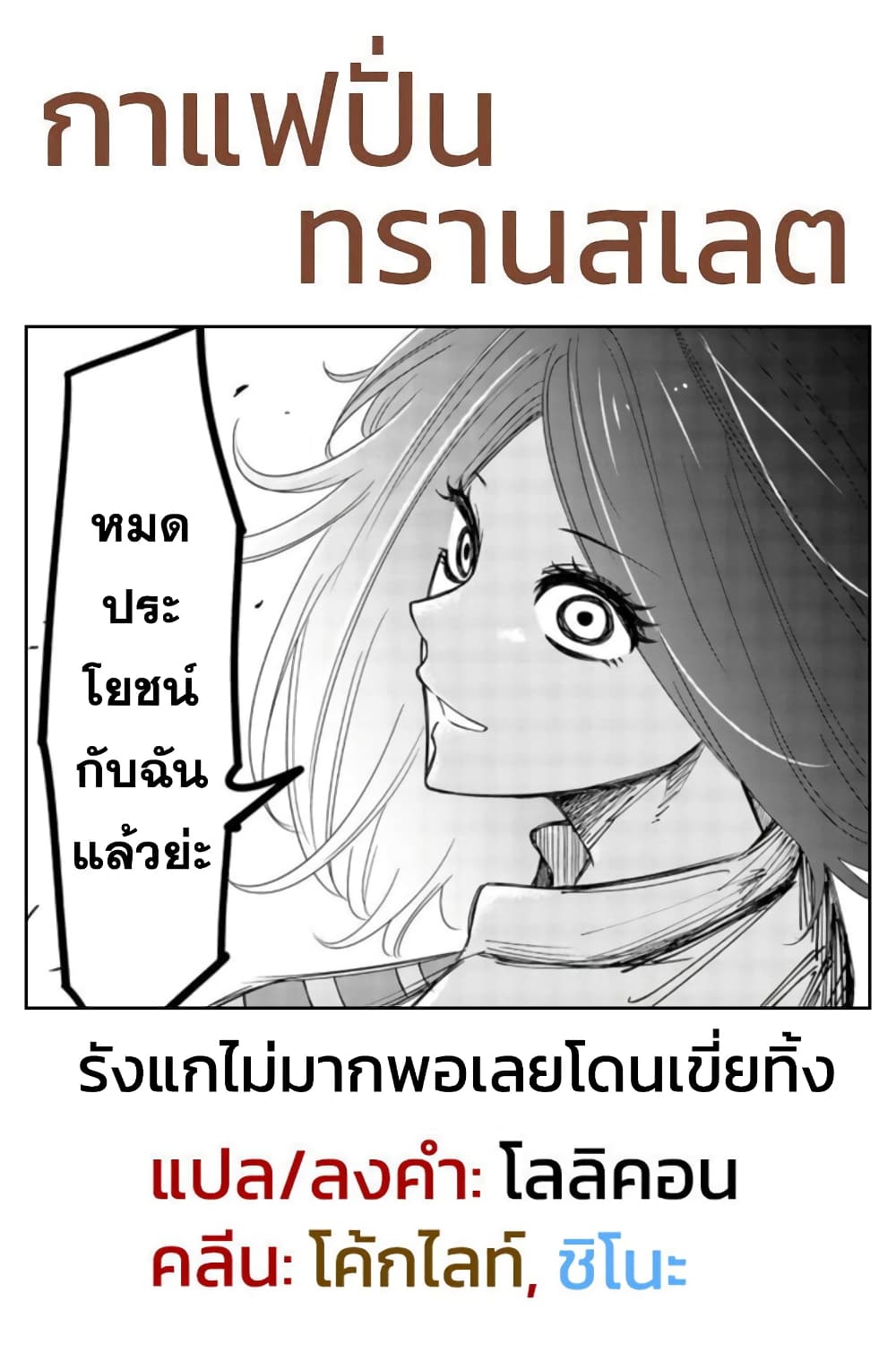 Ijimeru Yabai Yatsu 69-จุดยืนที่สลับกัน