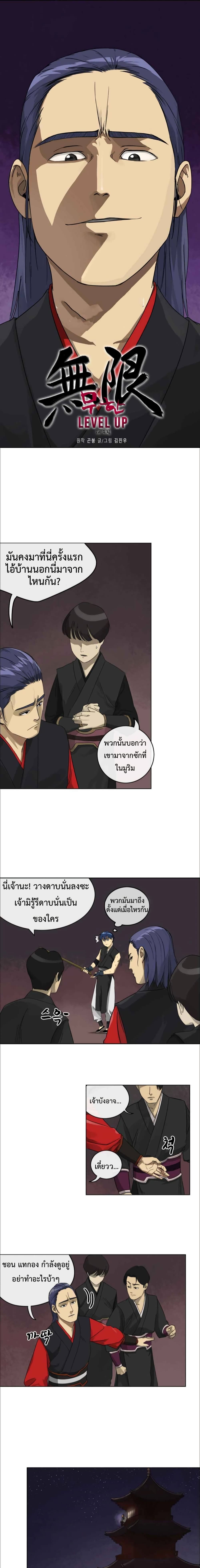 Infinite Level Up in Murim 7-7