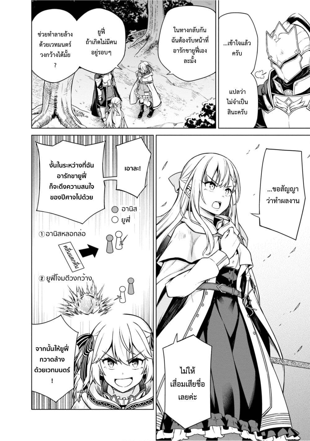 Tensei Oujo to Tensai Reijou no Mahou Kakumei การปฏิวัติเวทมนตร์ขององค์หญิงเกิดใหม่และคุณหนูอัจฉริยะ 10-10