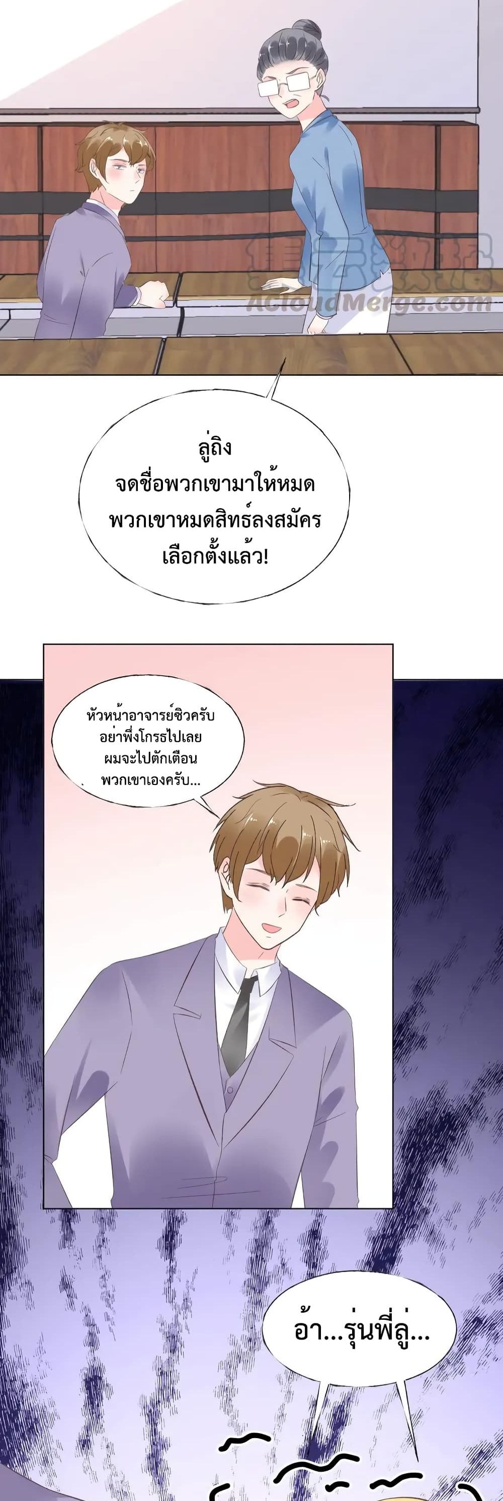 Be My Only Love รักนี้ให้คุณคนเดียว! 79-79