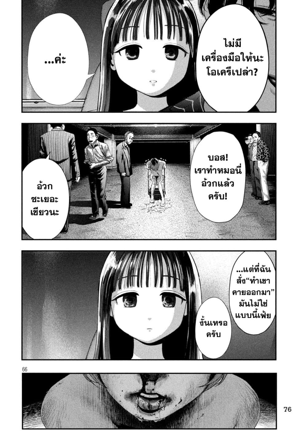 Nezumi no Hatsukoi 1-จงรักเถิดสาวน้อย ชีวิตนั้นแสนสั้น