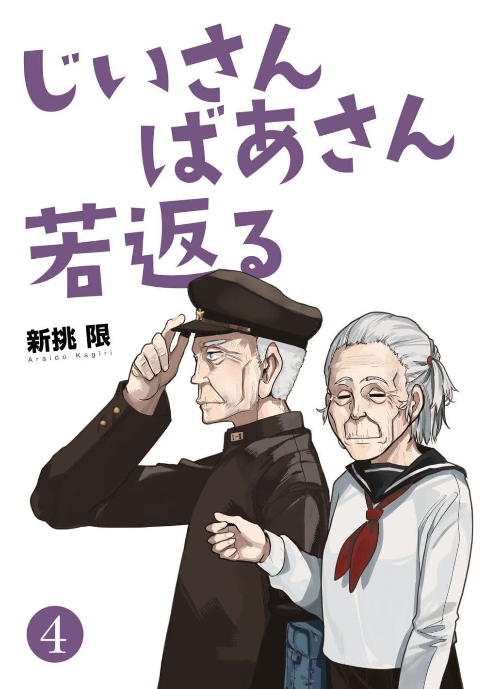 A Story About A Grampa and Granma Returned Back to their Youth คู่รักวัยดึกหวนคืนวัยหวาน 73-73