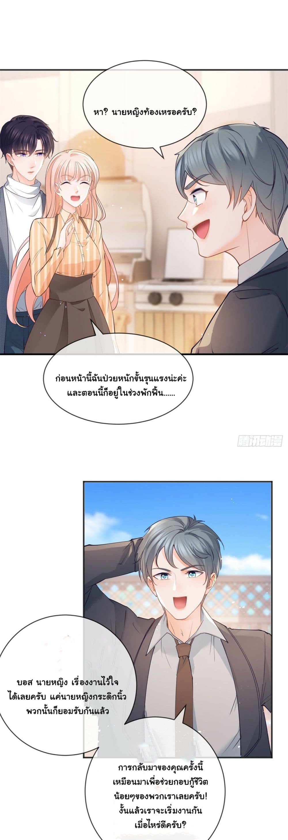 The Lovely Wife And Strange Marriage แผนรักลวงใจ 391-391
