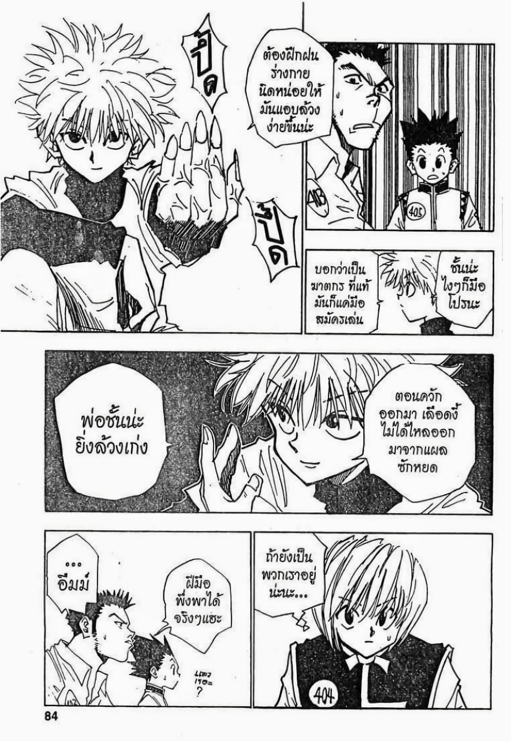 Hunter X Hunter 21-21
