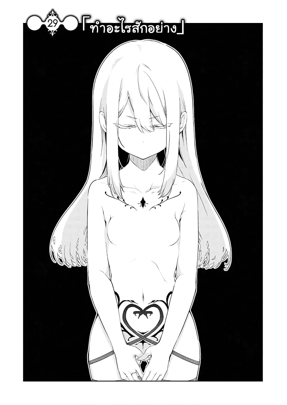Oroka na Tenshi wa Akuma to Odoru 29-29