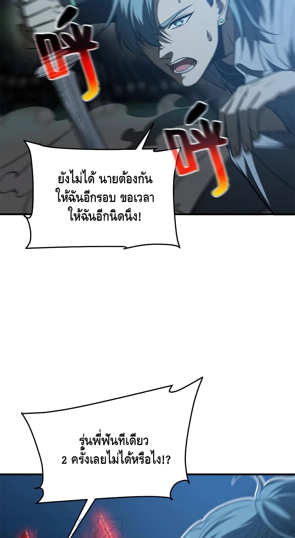 Global Martial Arts ระบบจอมยุทธสุดโกงแห่งโลกคู่ขนาน 145-145