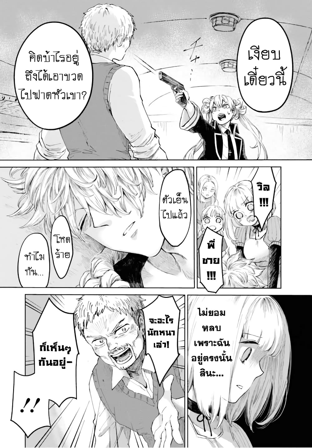 Aishi no Yume, Charlotte 13-13