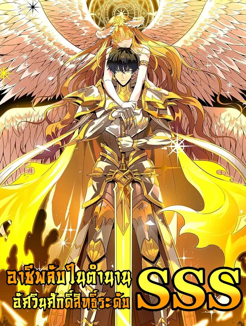 SSS level Saint Knight who transcends common sense 1-1
