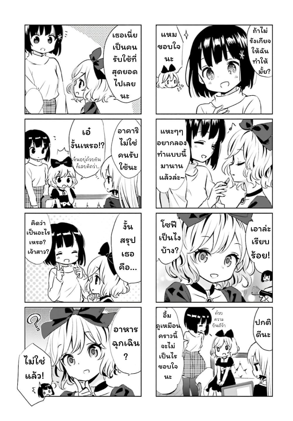 Tonari no Kyuuketsuki-san 10-เอลลี่กับอาคาริ