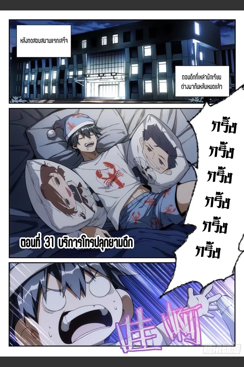 Supreme Spirit Master 31-31